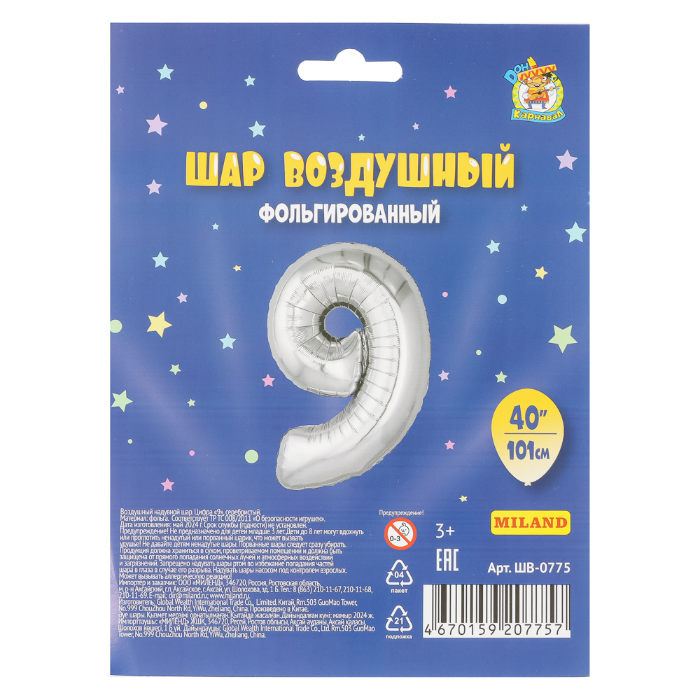 Шар воздушный Цифра "9", серебристый, фольга, 40'/101 см, арт.№ 518-315