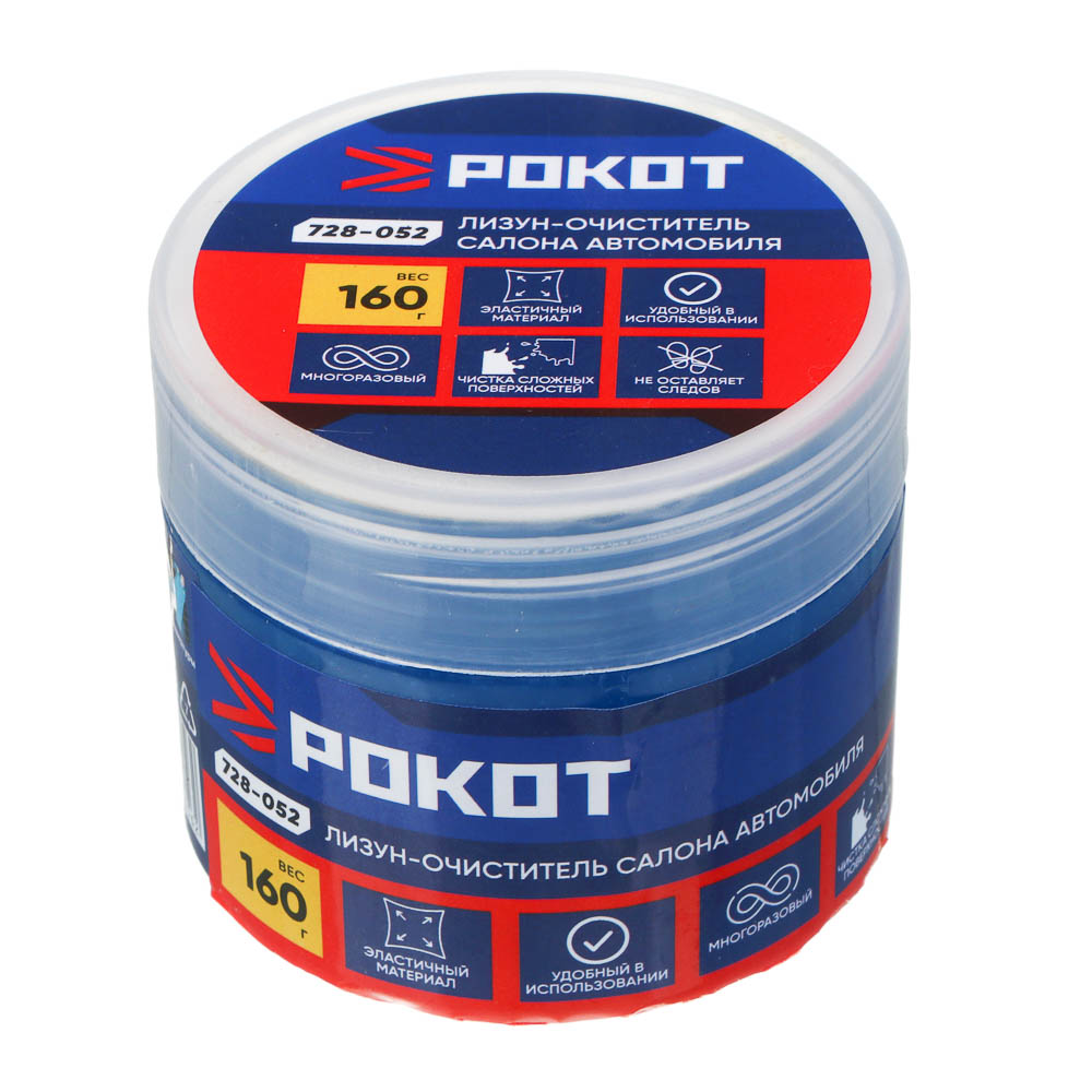 РОКОТ Лизун-очиститель салона автомобиля, 160 г, пластиковый туб, арт.№ 728-052