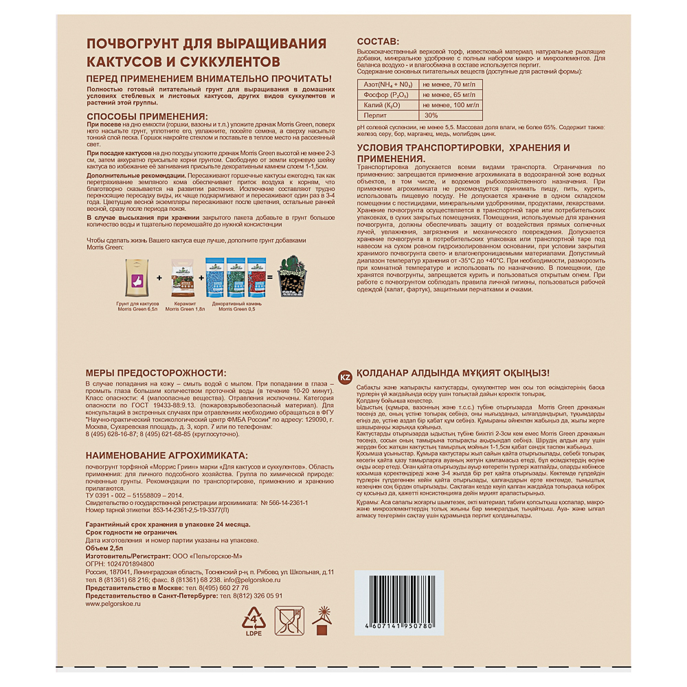 Грунт для кактусов и суккулентов тм Мorris Green 2,5л, арт.№ 115-050