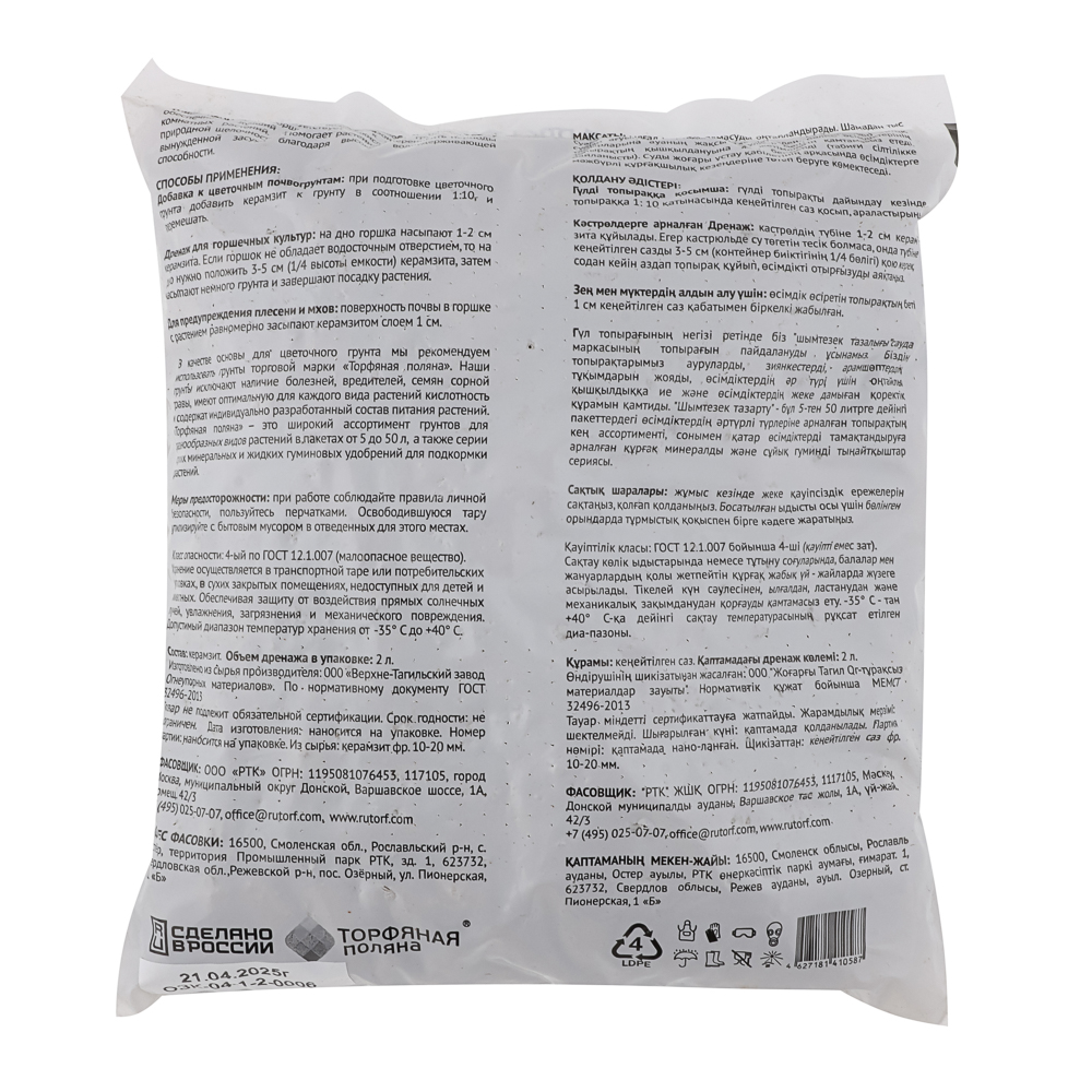 Керамзит "Торфяная поляна", 2л, арт.№ 115-052