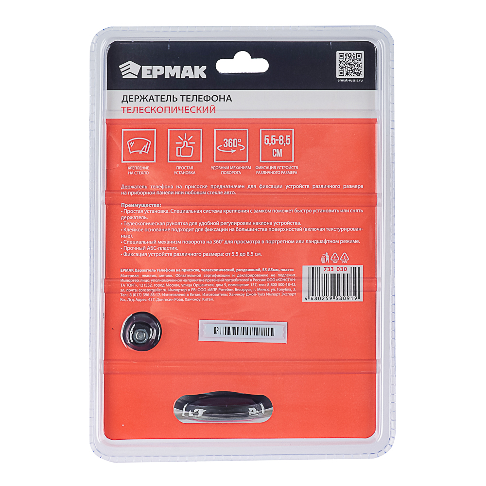 ЕРМАК Держатель телефона на присоске, телескопический, раздвижной, 55-85мм, пластик, арт.№ 733-030
