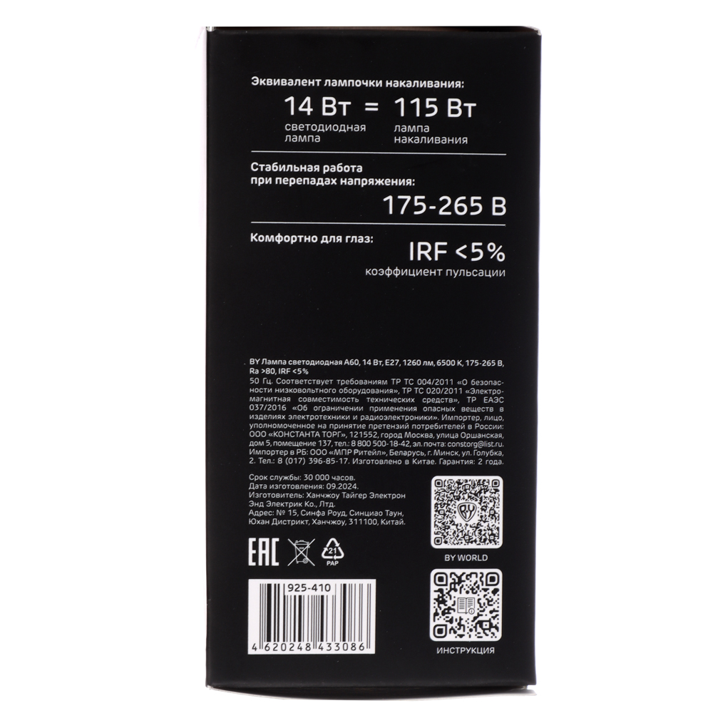 Лампа светодиодная BY A60 14 Вт, E27, 1260 Лм, 6500 K, 175-265 В, Ra>80, IRF <5%,IC, 2 года гар., арт.№ 925-410