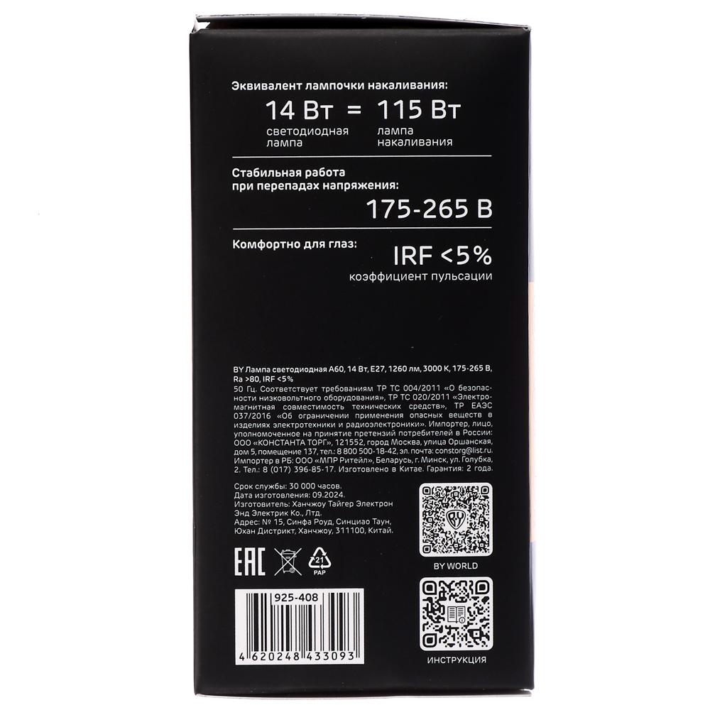 Лампа светодиодная BY A60 14 Вт, E27, 1260 Лм, 3000 K, 175-265 В, Ra>80, IRF <5%,IC, 2 года гар., арт.№ 925-408