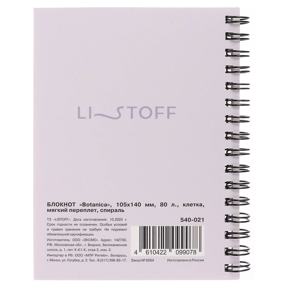 Блокнот "Botanica", 105х140 мм, 80л, клетка, мягкий переплет, спираль, в ассортим., арт.№ 540-021