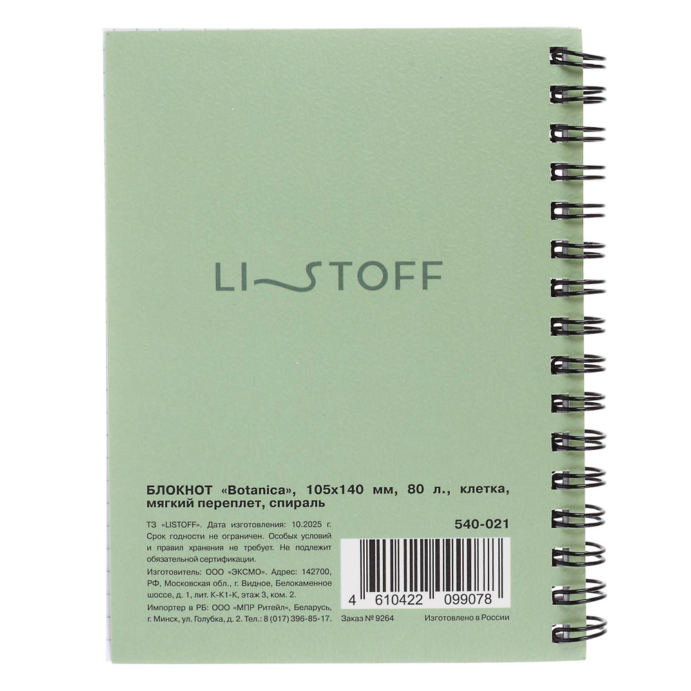 Блокнот "Botanica", 105х140 мм, 80л, клетка, мягкий переплет, спираль, в ассортим., арт.№ 540-021