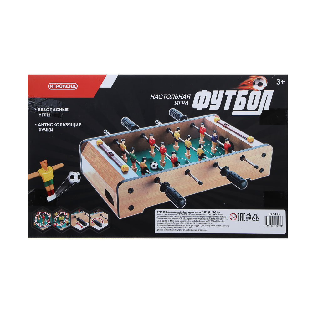 ИГРОЛЕНД Настольная игра "Футбол", металл, дерево, РР, ABS, 35,5х22х5,5см, арт.№ 897-113