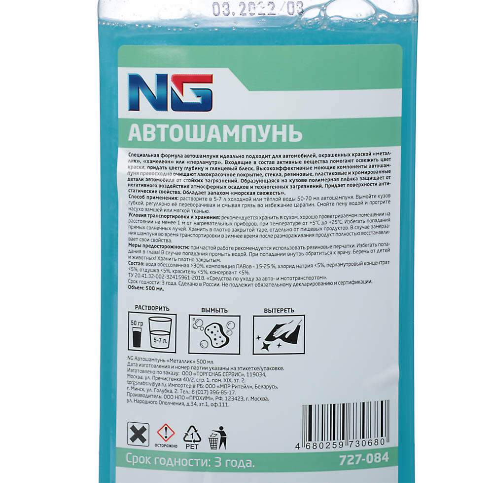 Автошампунь "Металлик" 500 мл., арт.№ 727-084