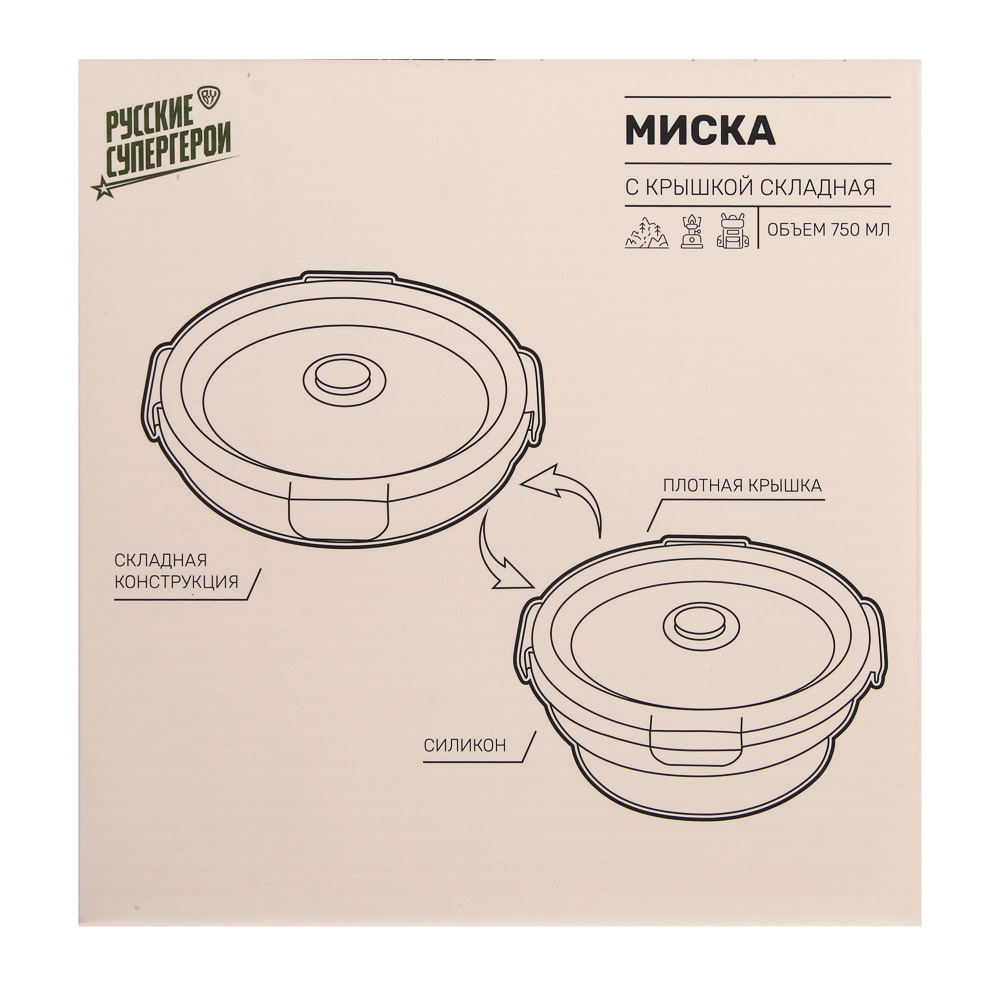 Миска складная туристическая тм BY Русские Супергерои, с крышкой, 750мл, силикон, арт.№ 123-009