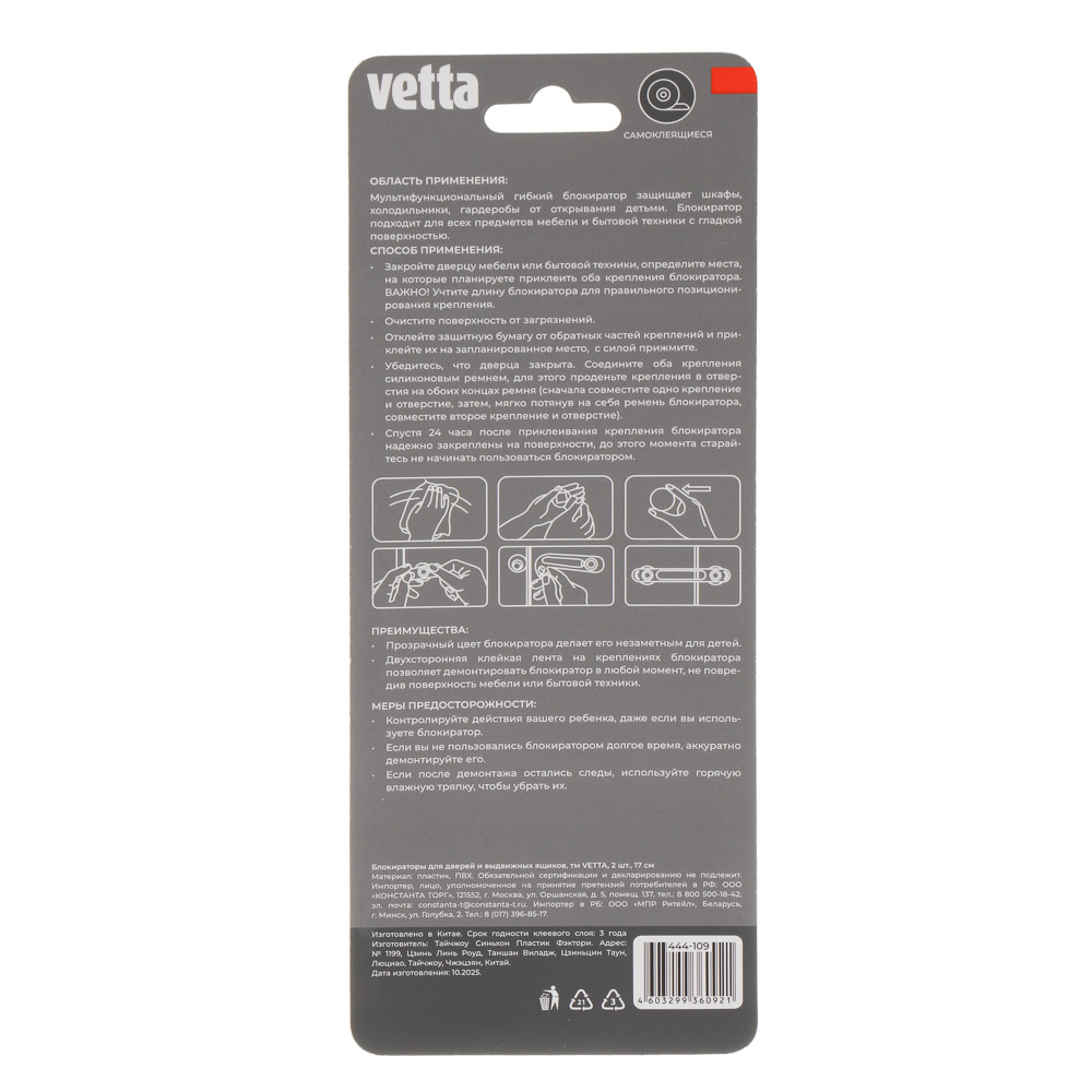 Блокираторы для дверей и выдвижных ящиков тм VETTA 2шт, 17см, гибкие, арт.№ 444-109