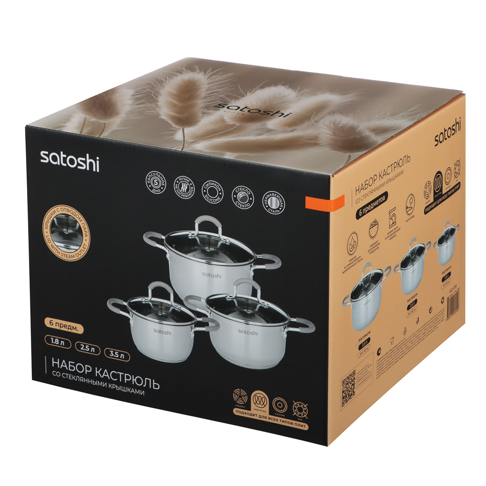 SATOSHI Альбер Набор кастрюль 6 пр.: 1,8л, 2,5л, 3,5л, бежевые силиконовые ручки, со стекл. крышкой, арт.№ 822-206