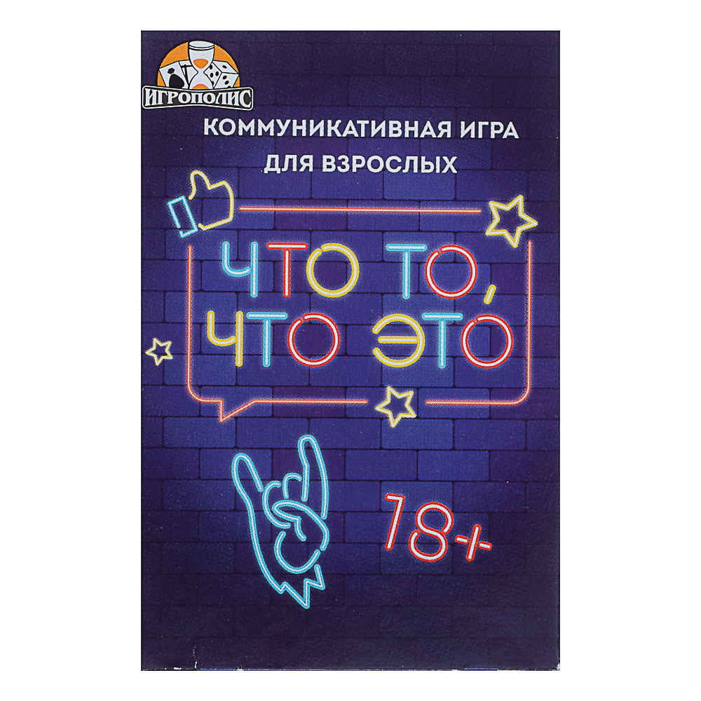 Карточная игра Что то, что это 18+, арт.№ 538-223