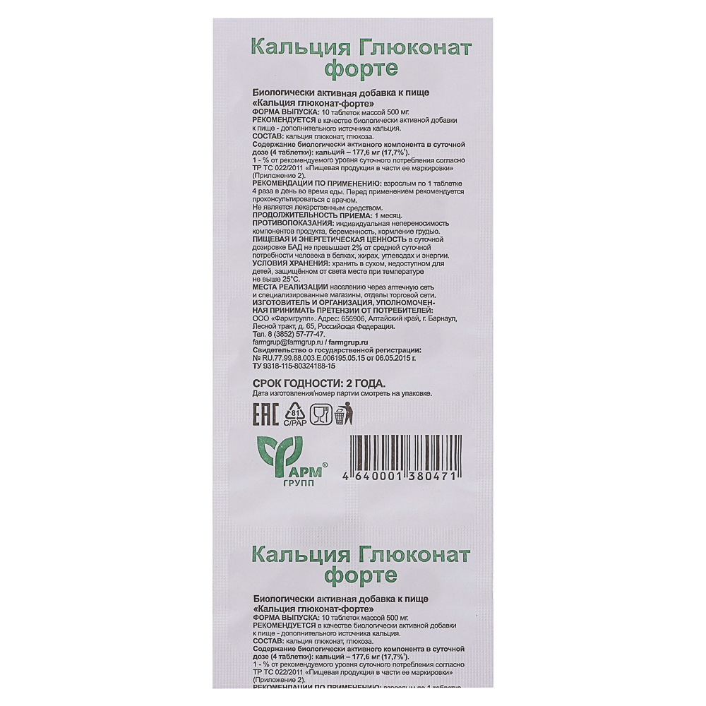 БАД Кальция глюконат-форте, 0,5г*10табл, арт.№ 015-251