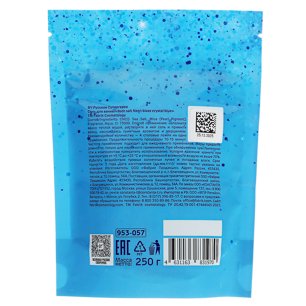 BY Русские Супергерои Соль для ванны мерцающая с шиммером, 3 вида, 250г, арт.№ 953-057