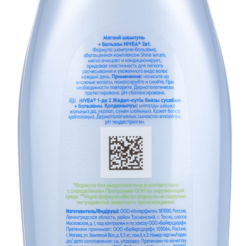 Шампунь+бальзам для волос Nivea Экспресс-уход 2в1, 250мл, арт.№ 974-165