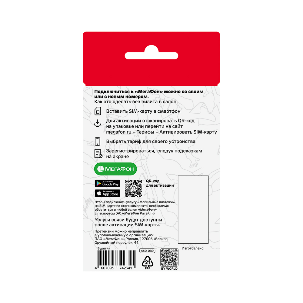 SIM карта BY (Full-LTE) 4G+ 3-в-1, Мегафон, 100 р, Бурятия, арт.№ 450-089