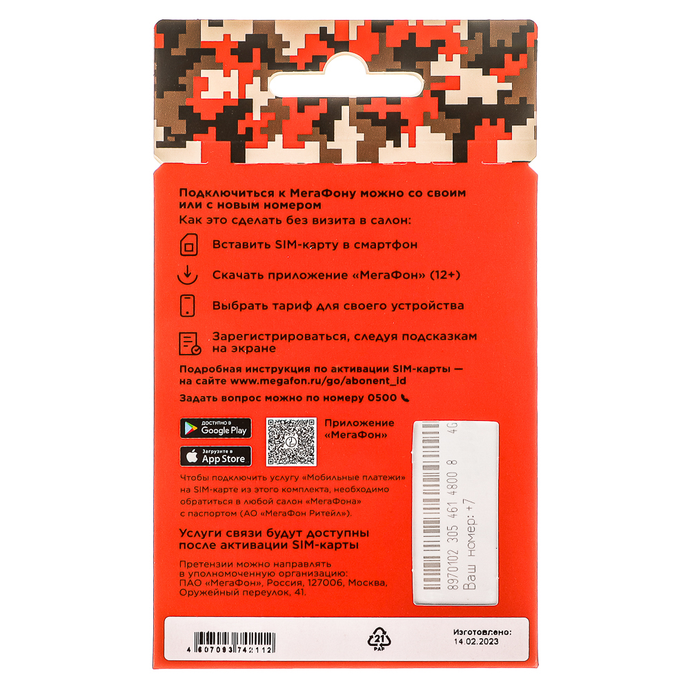 SIM карта BY (Full-LTE) 4G+ 3-в-1, Мегафон, 100 р, Бурятия, арт.№ 450-089
