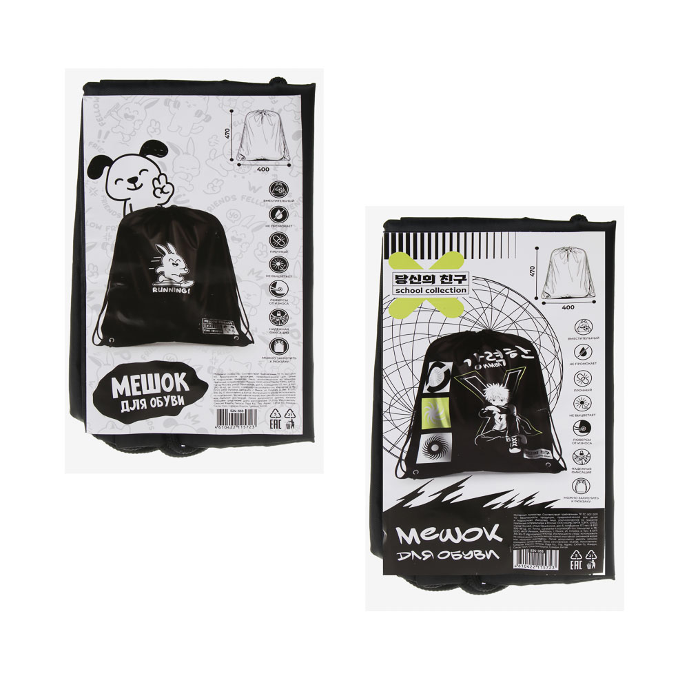 Мешок для сменной обуви на завязках, 40х47см. "Друзья Товарищи/Аниме", полиэстер, ОПП пакет, 2 диз., арт.№ 524-333