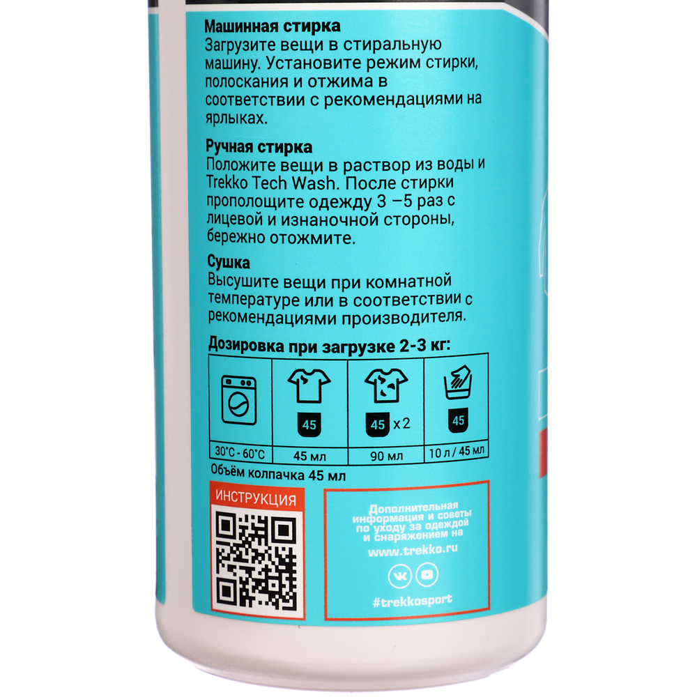 Гель для стирки мембранных и технологичных материалов Trekko Tech Wash, п/б, 500мл, арт.№ 958-161