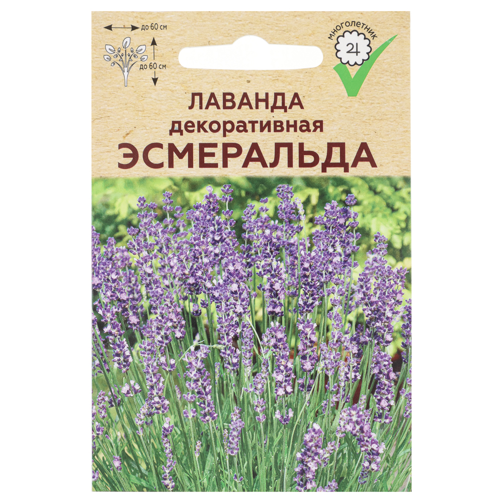 Лаванда Эсмеральда 0,05 гр, арт.№ 179-640