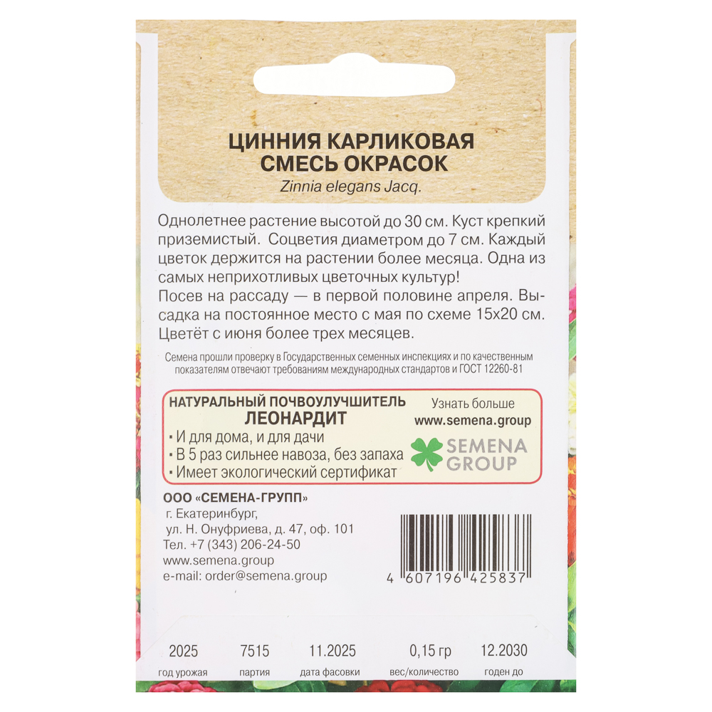 Циния карликовая смесь окрасок 0,15 гр, арт.№ 179-643