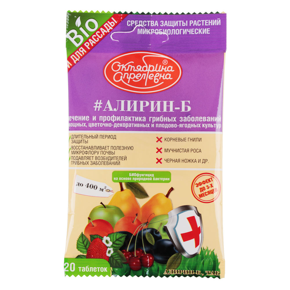 Биофунгицид. АЛИРИН 20 водорастворимых таблеток/200 м2, арт.№ 189-071