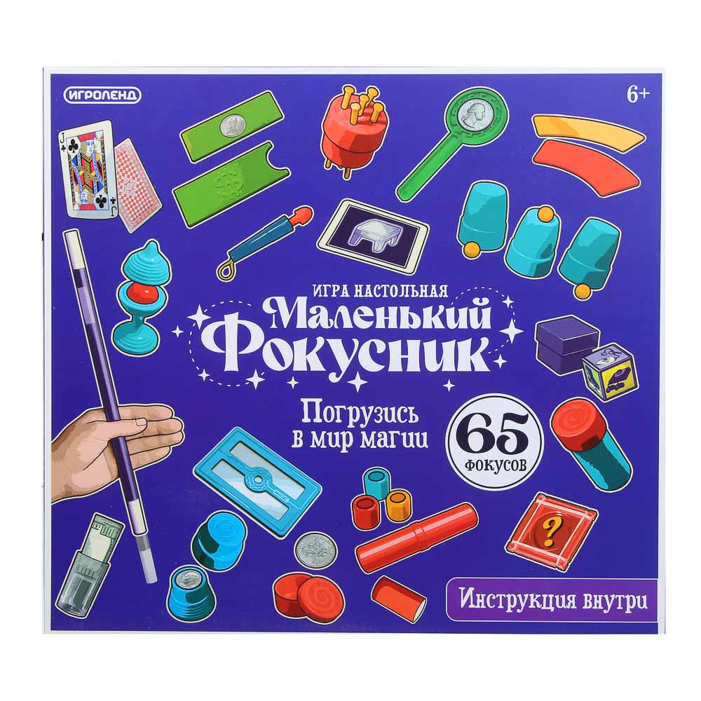 ИГРОЛЕНД Игра настольная "Маленький Фокусник" 65 фокусов, ABS, PP, PS, текстиль, картон, 27х5,5х25см, арт.№ 896-073