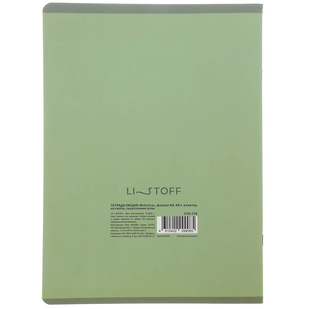 Тетрадь 48 л. "Botanica" А4, в клетку, на скобе, скругленные углы, в ассортим., арт.№ 578-176