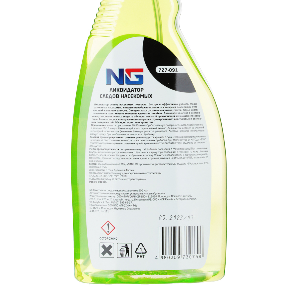 ЕРМАК Ликвидатор следов насекомых (триггер 500 мл), арт.№ 727-091