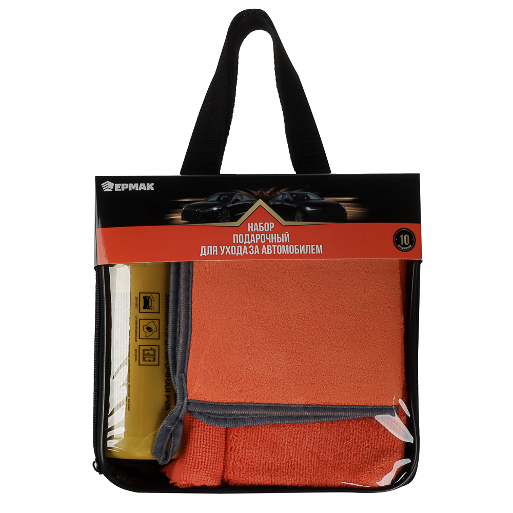 ЕРМАК Подарочный набор для ухода за автомобилем, 10 предметов, арт.№ 728-057