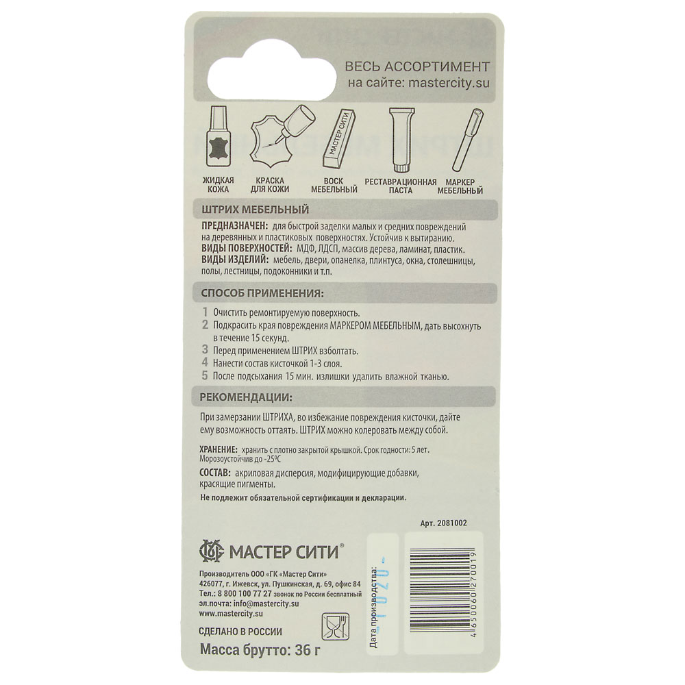 Штрих мебельный, 20мл, кисть в колпачке, 4 цвета, арт.№ 422-010