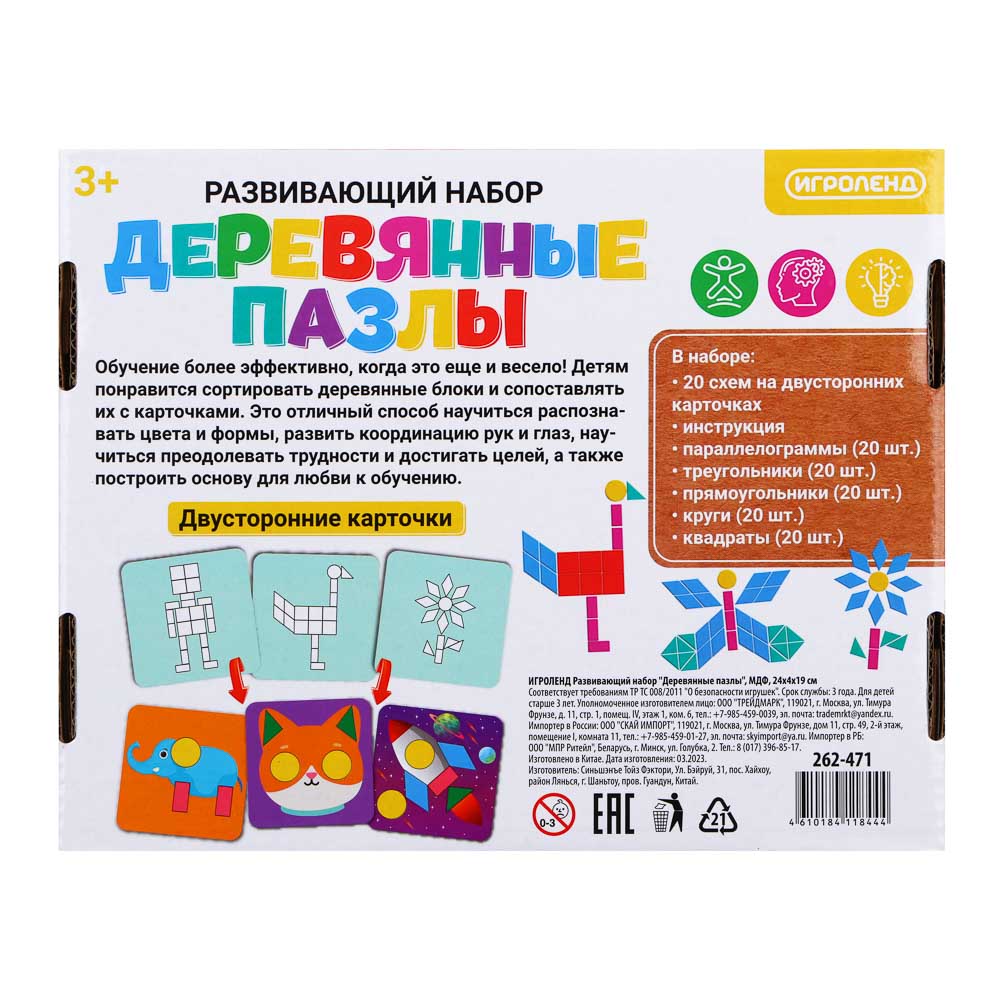ИГРОЛЕНД Развивающий набор "Деревянные пазлы", МДФ, 24х4х19см, арт.№ 262-471