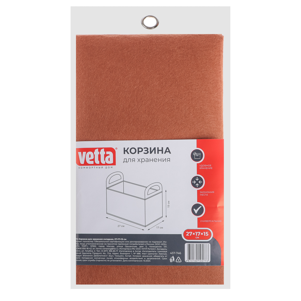VETTA Корзина для хранения складная, 27х17х15 см, арт.№ 457-746