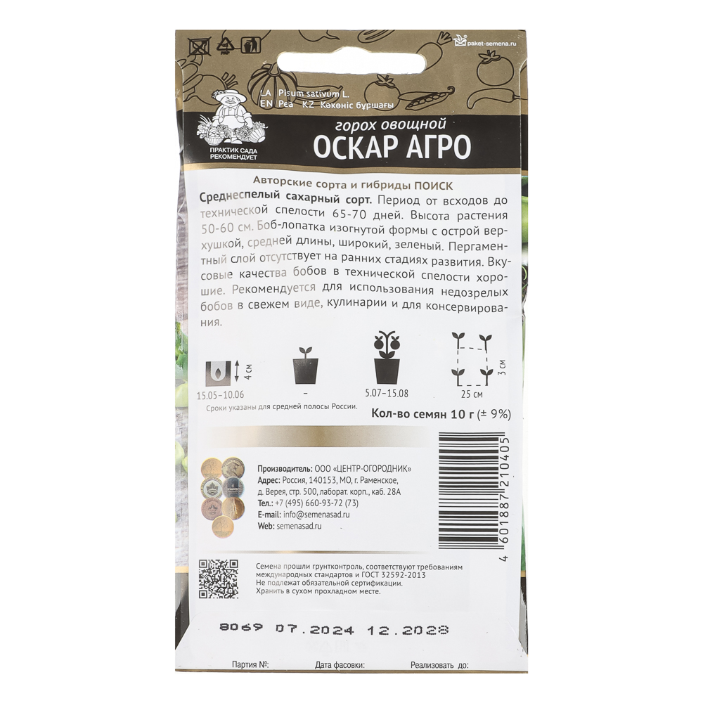 Горох овощной Оскар Агро (А) 10гр, арт.№ 179-664