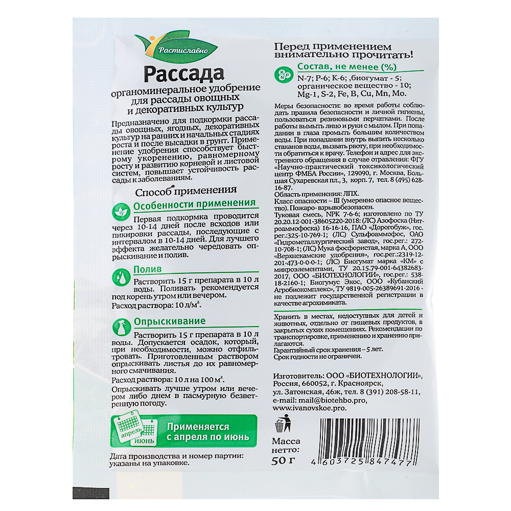 Удобрение для рассады универсальное 50г Растиславно арт. 189-017 купить ...
