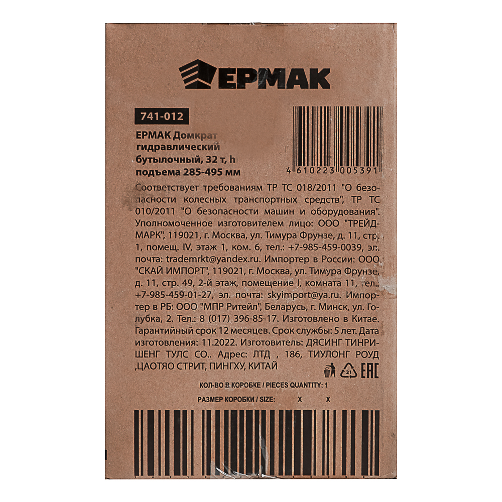 ЕРМАК Домкрат гидравлический бутылочный, 32 т, h подъема 285-495 мм, арт.№ 741-012