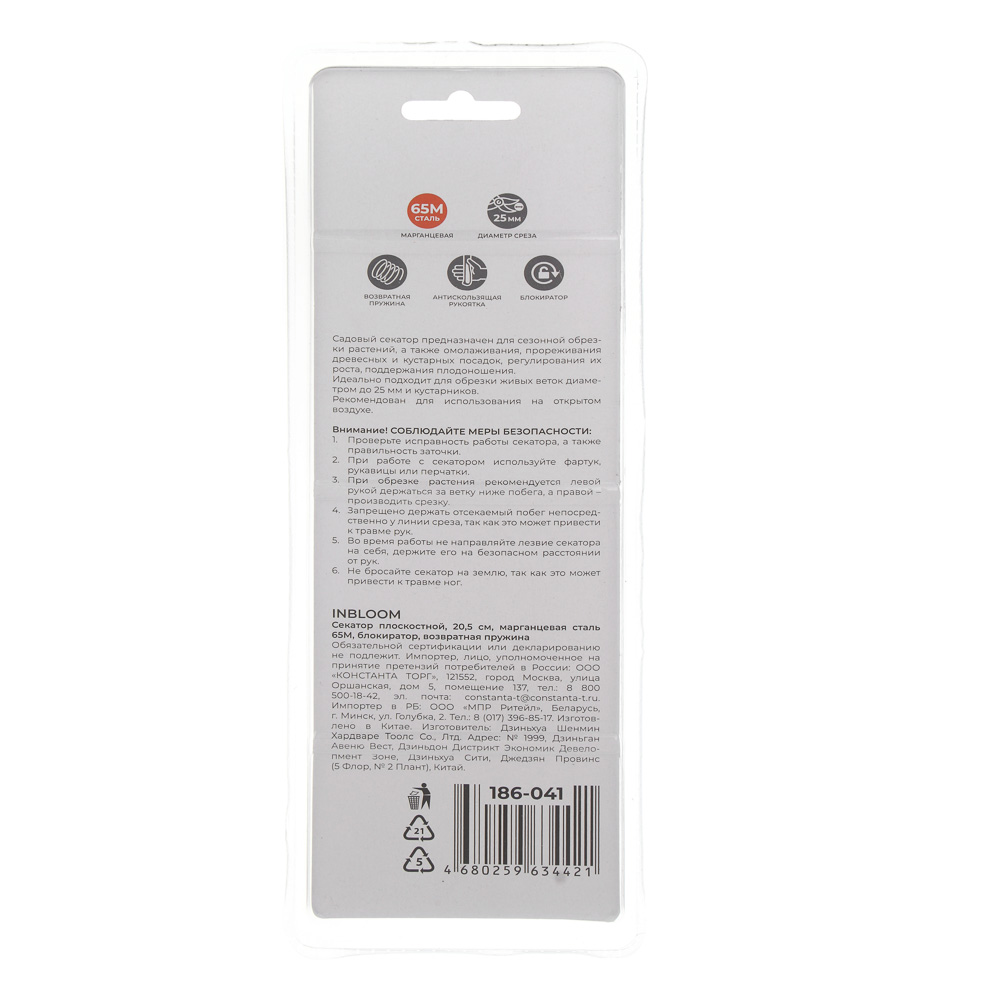 Секатор плоскостной тм INBLOOM 20,5см, марганцевая сталь 65М, блокиратор, возвратная пружина, арт.№ 186-041