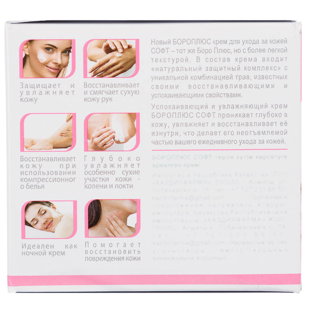 Крем универсальный "Boroplus" Софт, 100мл, арт.№ 936-009
