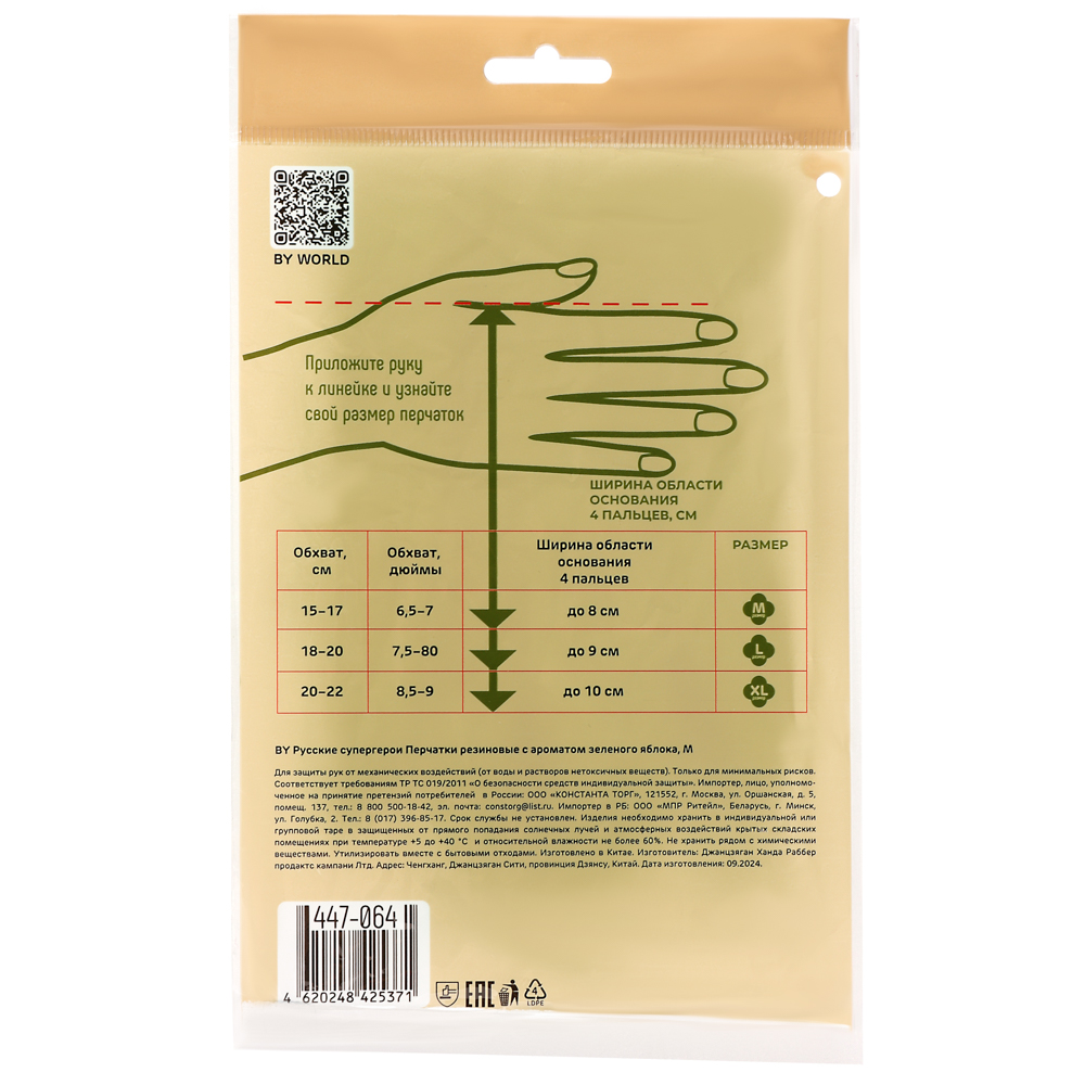 BY Русские супергерои Перчатки резиновые с ароматом зеленого яблока, M, арт.№ 447-064