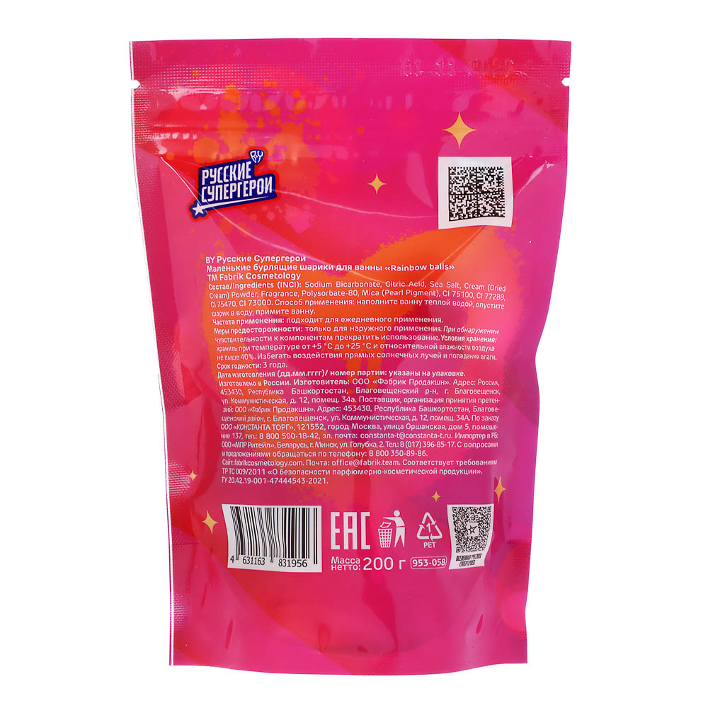 BY Русские Супергерои Шарики для ванны бурлящие, 200г, арт.№ 953-058