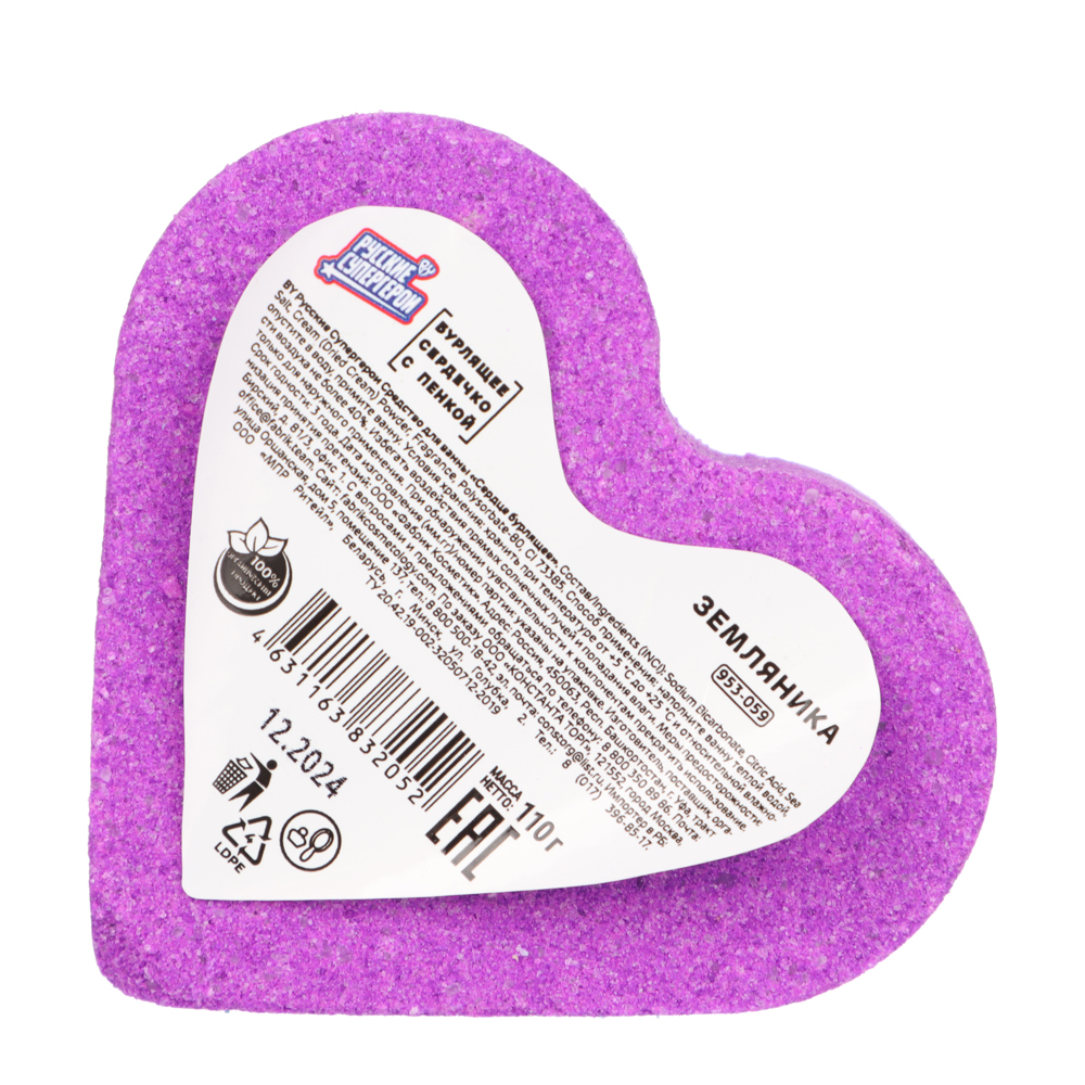 BY Русские Супергерои Средство для ванны Сердце бурлящее, в ассортименте, 110г, арт.№ 953-059