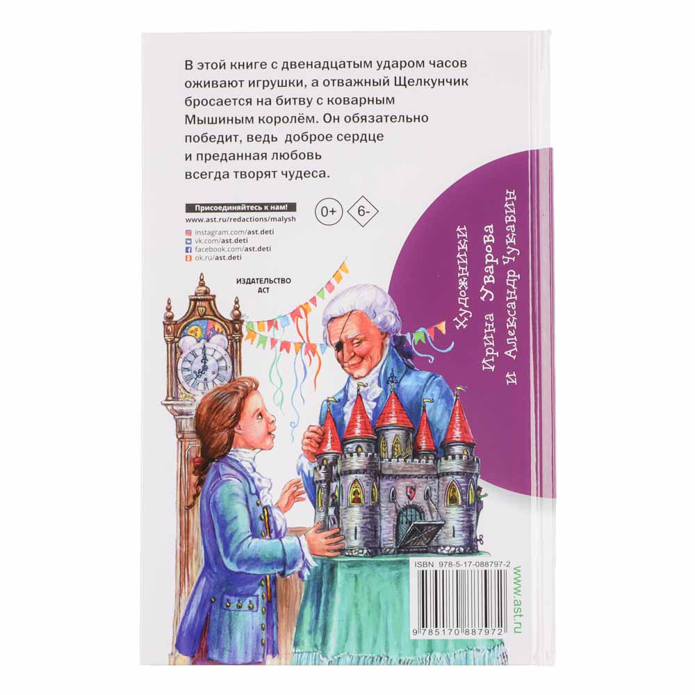 АСТ Книга "Библиотека начальной школы", картон, бумага, 13,8х21,2см, 64-96стр, 5 дизайнов, арт.№ 837-208