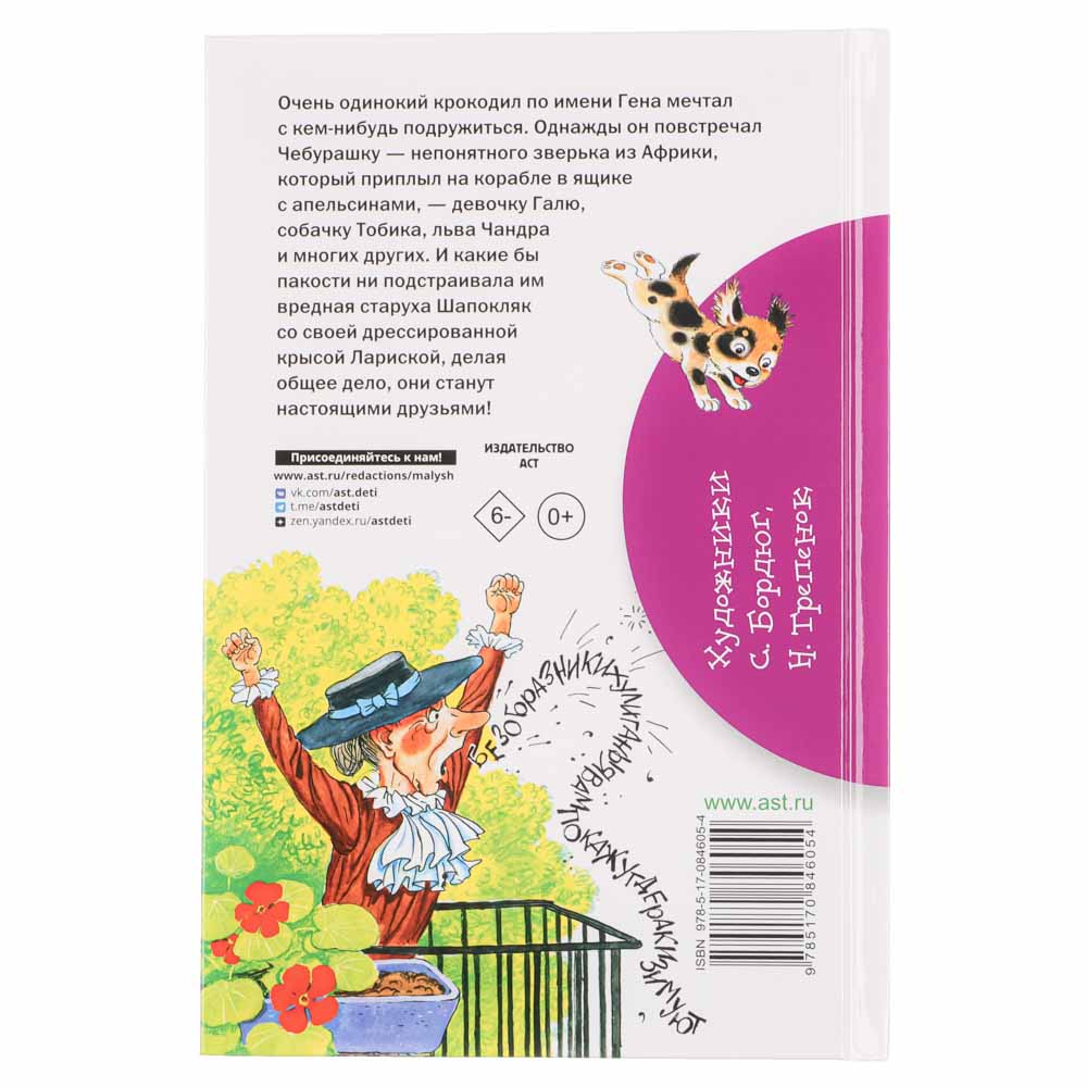 АСТ Книга "Библиотека начальной школы", картон, бумага, 13,8х21,2см, 64-96стр, 5 дизайнов, арт.№ 837-208