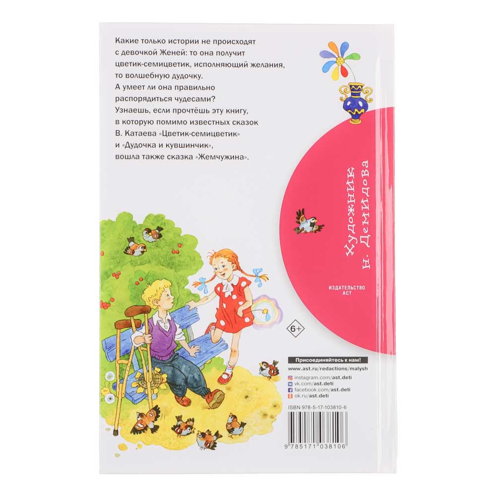 АСТ Книга "Библиотека начальной школы", картон, бумага, 13,8х21,2см, 64-96стр, 5 дизайнов, арт.№ 837-208