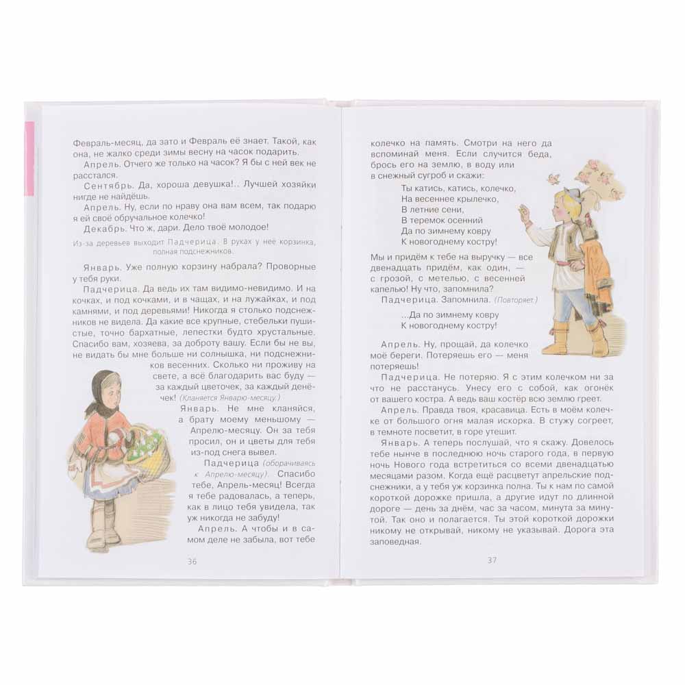 АСТ Книга "Библиотека начальной школы", картон, бумага, 13,8х21,2см, 64-96стр, 5 дизайнов, арт.№ 837-208