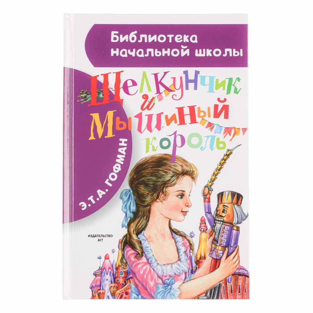 АСТ Книга "Библиотека начальной школы", картон, бумага, 13,8х21,2см, 64-96стр, 5 дизайнов, арт.№ 837-208
