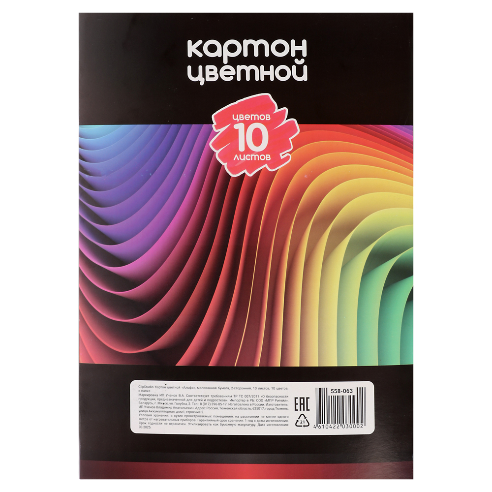 Картон цветной ClipStudio "Альфа" мелованная бумага, 2-сторонний, 10 л., 10 цв., в папке, арт.№ 558-063