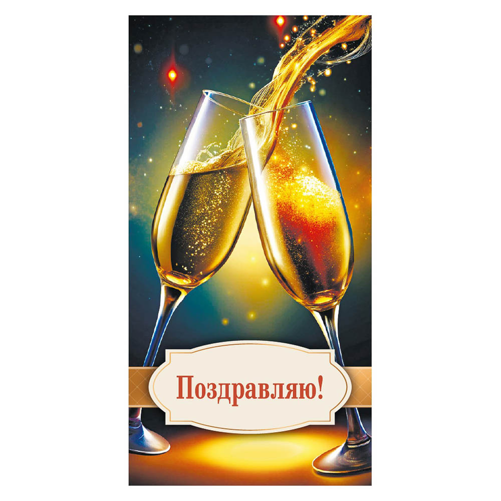 Конверт для денег бумажный, 17х8см, МИКС, арт.№ 521-085