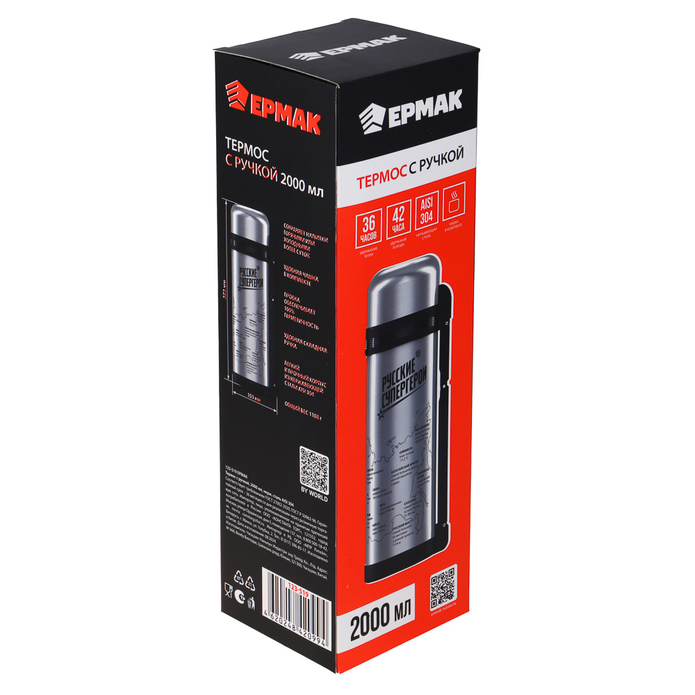 ЕРМАК Термос с ручкой 2000мл, нерж.сталь, арт.№ 123-519