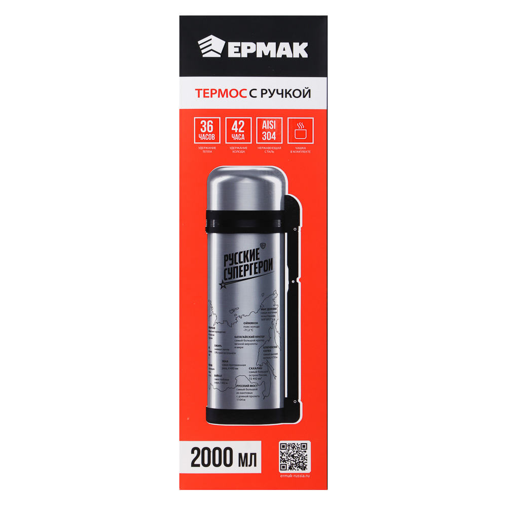 ЕРМАК Термос с ручкой 2000мл, нерж.сталь, арт.№ 123-519