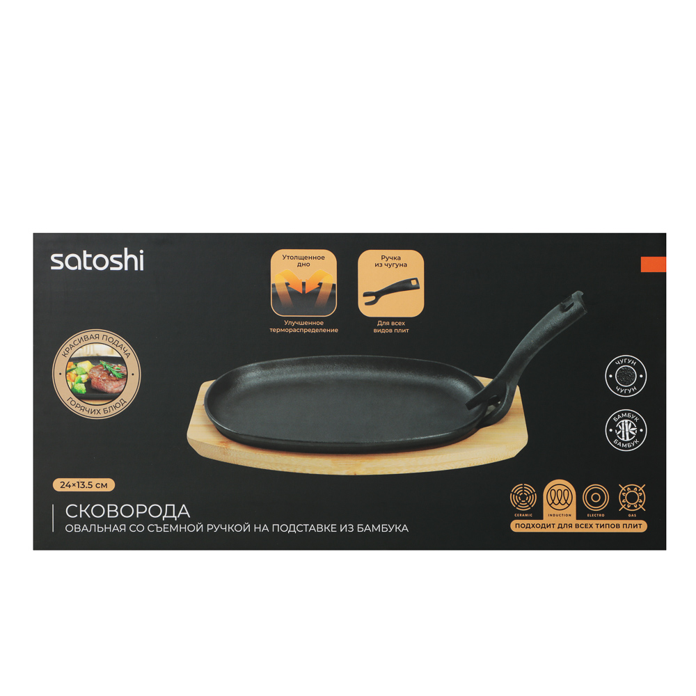 SATOSHI Сковорода на подставке из бамбука чугун, овальная, со съемной ручкой, 24х13.5см, индукция, арт.№ 808-042